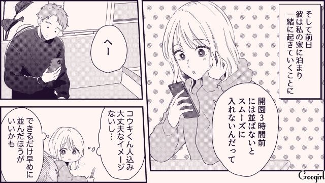 【恋愛漫画】テーマパークで彼の本性が明らかになった話【第1話】