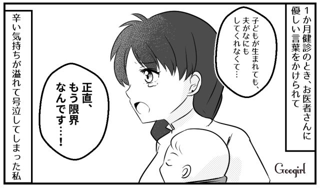【スカッと漫画】子どもの1か月健診で妻が号泣!? 産婦人科で撃退された夫の話【最終話】