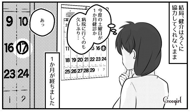【スカッと漫画】子どもの1か月健診で妻が号泣!? 産婦人科で撃退された夫の話【第4話】