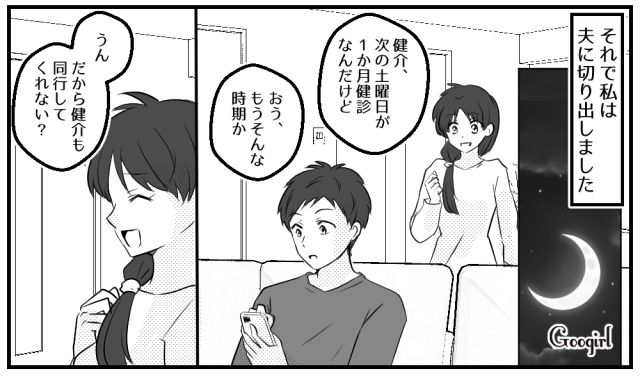 【スカッと漫画】子どもの1か月健診で妻が号泣!? 産婦人科で撃退された夫の話【第4話】