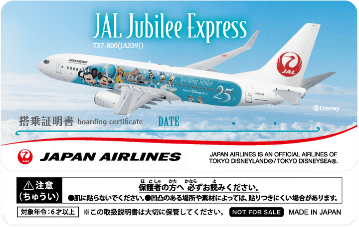 日本航空「JAL Jubilee Express」2