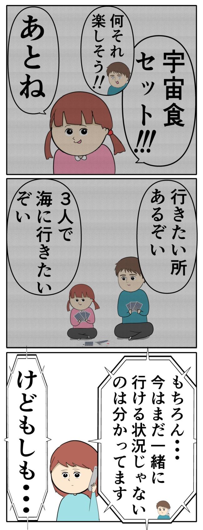 妻は2番目に好き？／岡田ももえ
