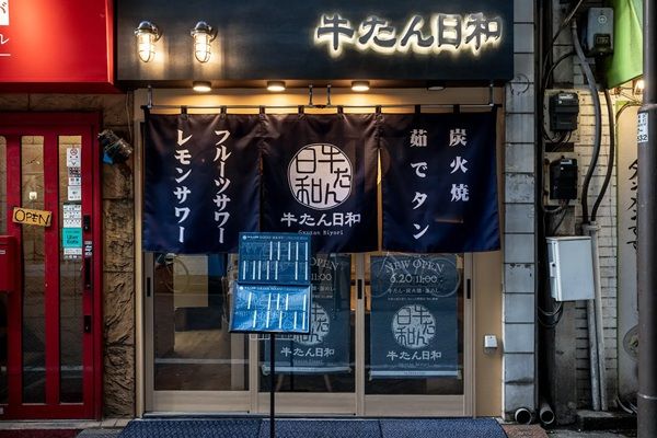 【東京都台東区】1日5食！牛たん専門店「牛たん日和」に「切らずに出てくる一本レアたんかつ」登場