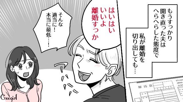 「じゃあ離婚すっか！」不倫を反省しない夫を地獄に突き落とした話