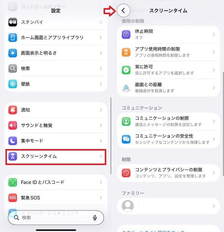 iPhone/Androidの機能とファミリーリンクを誓約書と連動させる