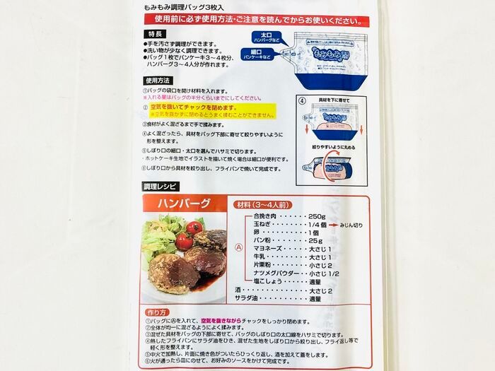 【キャンドゥ】ハンバーグ作りに大革命！時短調理アイテム登場♡「恐ろしいほどに簡単」「これ1枚で全て完結しちゃった」