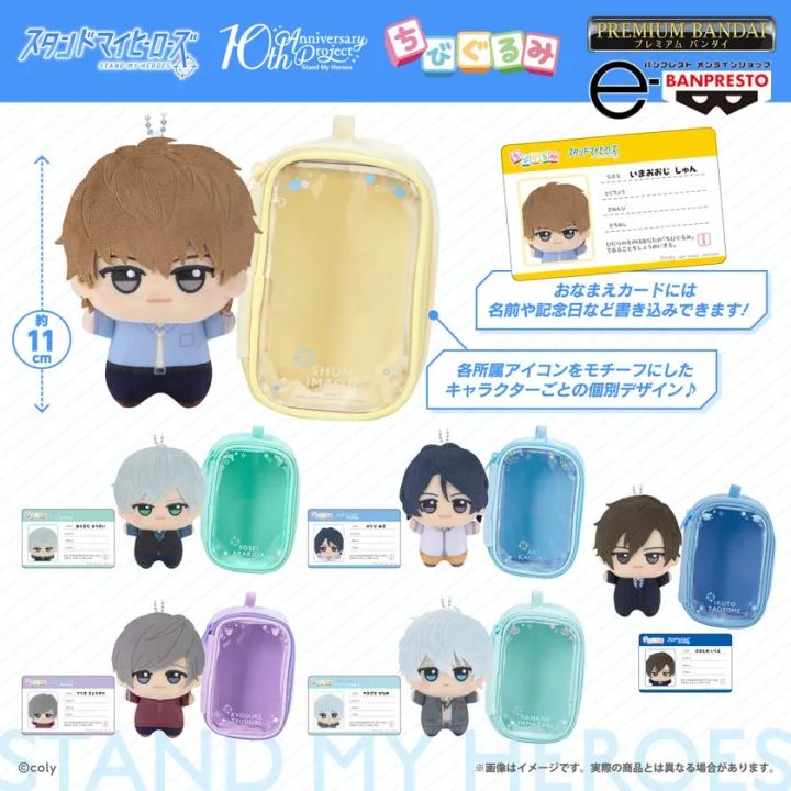 スタンドマイヒーローズ ちびぐるみポーチセット