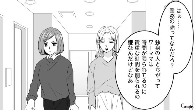 子どもが発熱と嘘をつき早退を繰り返したワーママ…話し合いの場を設けるも「心が狭くて嫌になる」独身女性を責めた話 