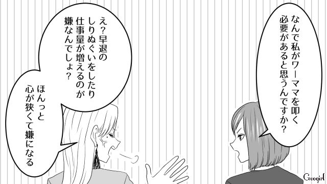 子どもが発熱と嘘をつき早退を繰り返したワーママ…話し合いの場を設けるも「心が狭くて嫌になる」独身女性を責めた話 