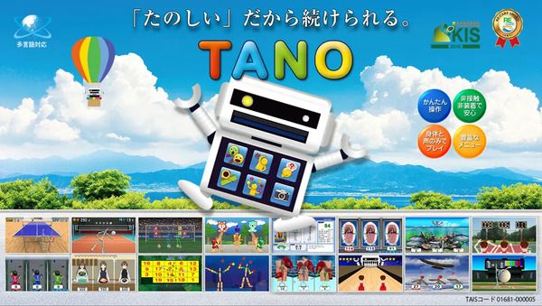 【東京都新宿区】スマートシティフェスタ2026に、体を動かして楽しむデジタルコンテンツ「TANO」登場！