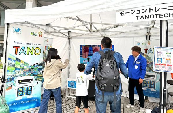 【東京都新宿区】スマートシティフェスタ2026に、体を動かして楽しむデジタルコンテンツ「TANO」登場！