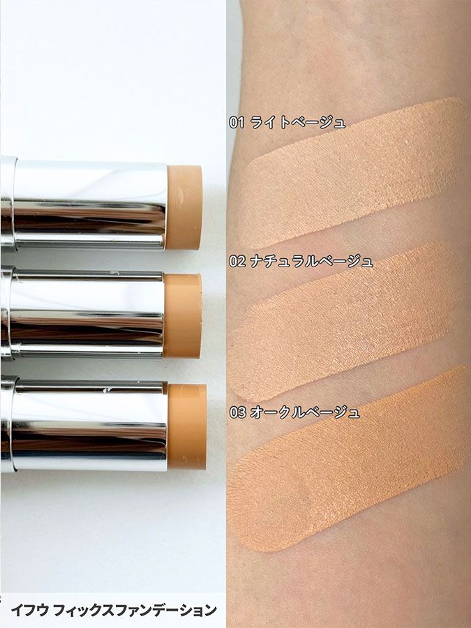 イフウ フィックスファンデーション