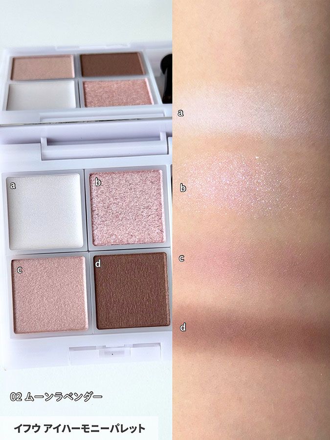 イフウ アイハーモニーパレット 02 ムーンラベンダー