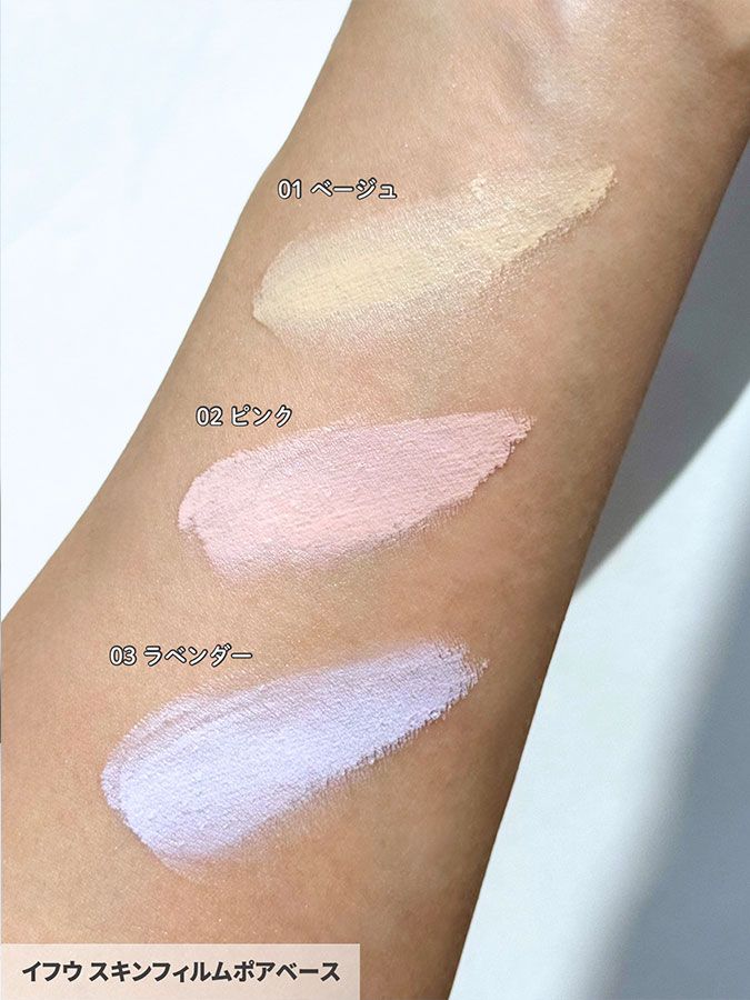 イフウ スキンフィルムポアベース
