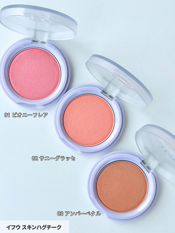 イフウ スキンハグチーク