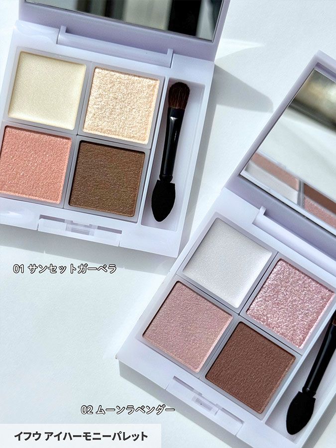 イフウ アイハーモニーパレット