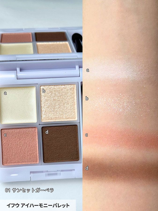 イフウ アイハーモニーパレット 01 サンセットガーベラ