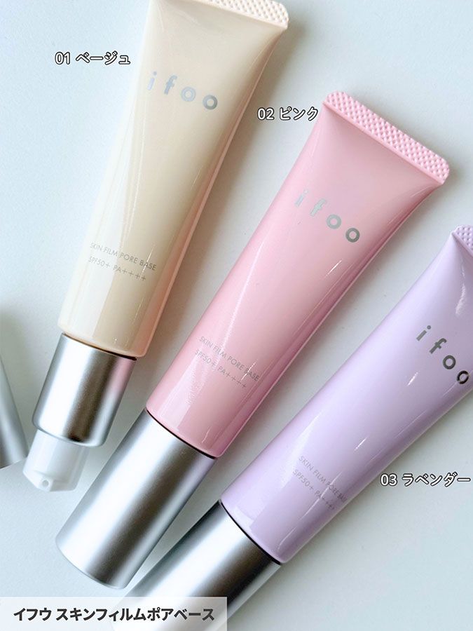 イフウ スキンフィルムポアベース