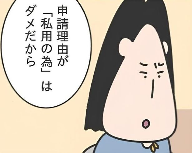 「使用のため」という申請理由がNGの理由は？ ぷく子(@pukukoOL)