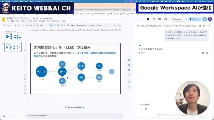 スライドのデザイン調整と新規生成が自由自在に
