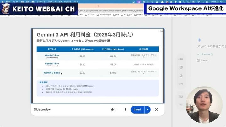 Webやドライブの情報を直接スライドに落とし込む