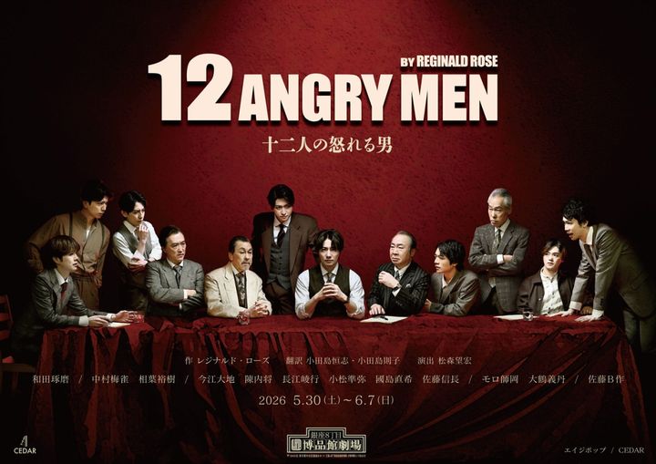 舞台『十二人の怒れる男』新ビジュアル width=
