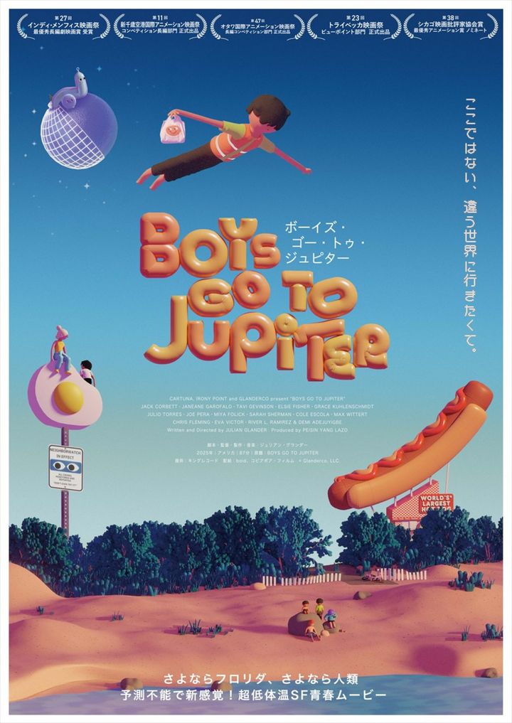映画『ボーイズ・ゴー・トゥ・ジュピター』メインビジュアル （C） Glanderco, LLC. width=