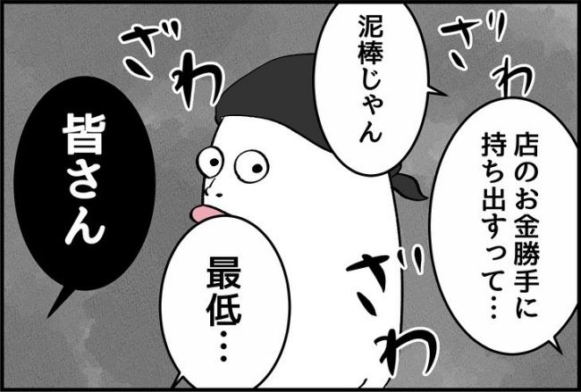 パワハラ店長／ほや助