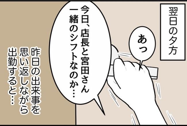 パワハラ店長／ほや助