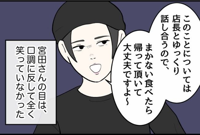 パワハラ店長／ほや助