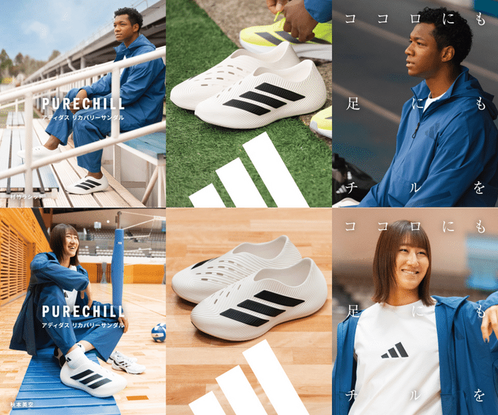 adidas（アディダス）から、スポーツ前後のリフレッシュをサポートするリカバリーサンダル「PURECHILL」と「PURECHILL SLIDE」が登場した。