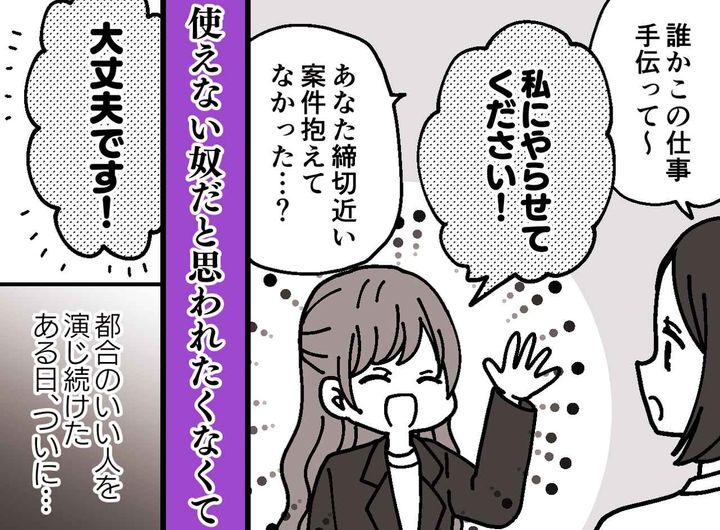 画像: 「使えない人間だと思われたくない」深夜残業に休日対応。過労死寸前まで『都合のいい人』だった私の末路