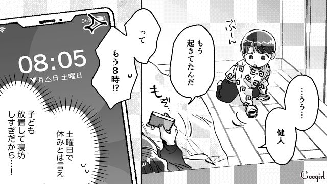 休日、一人で遊びに行った夫にイラッ…「息子とゆっくり過ごそうかな」自分で気持ちを切り替えたワーママの話