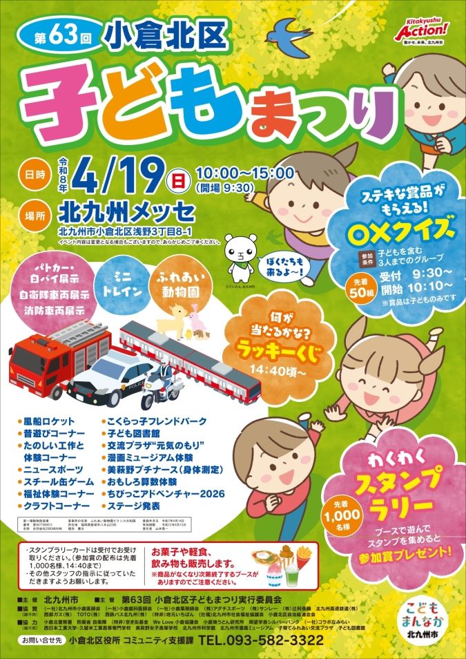 北九州メッセ 子どもまつり