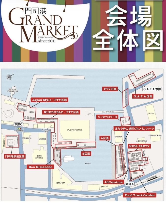 門司港GRAND MARKET 2026年春