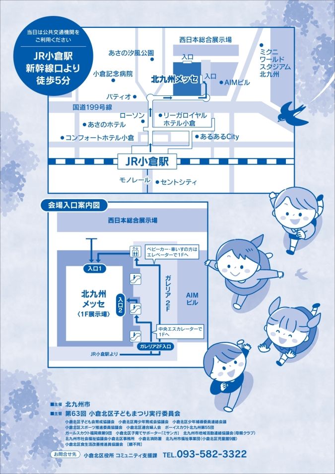 北九州メッセ 子どもまつり