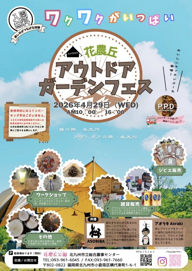 花農丘公園 アウトドアガーデンフェス