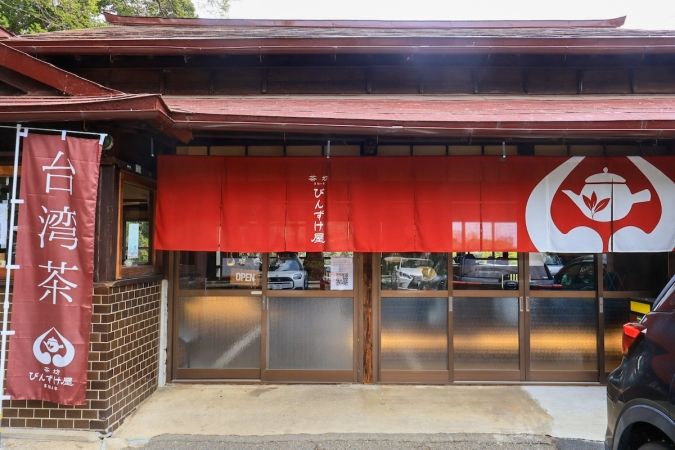 茶房びんずけ屋 外観