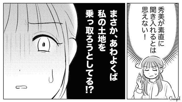 「拒否する権利はないからね」父親を味方につけ、姉が生前贈与した土地を奪おうとした妹の話