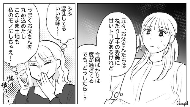 「拒否する権利はないからね」父親を味方につけ、姉が生前贈与した土地を奪おうとした妹の話