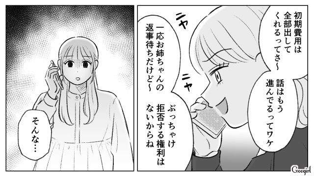 「拒否する権利はないからね」父親を味方につけ、姉が生前贈与した土地を奪おうとした妹の話