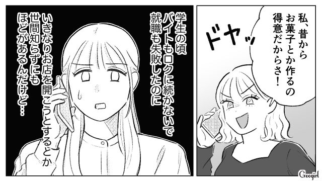 「拒否する権利はないからね」父親を味方につけ、姉が生前贈与した土地を奪おうとした妹の話