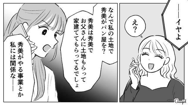 「拒否する権利はないからね」父親を味方につけ、姉が生前贈与した土地を奪おうとした妹の話