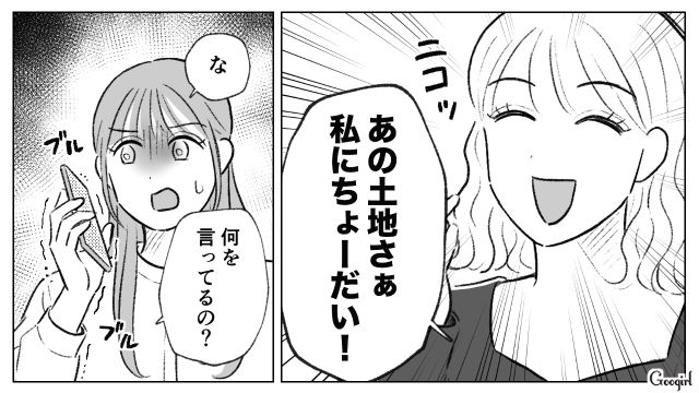 「拒否する権利はないからね」父親を味方につけ、姉が生前贈与した土地を奪おうとした妹の話