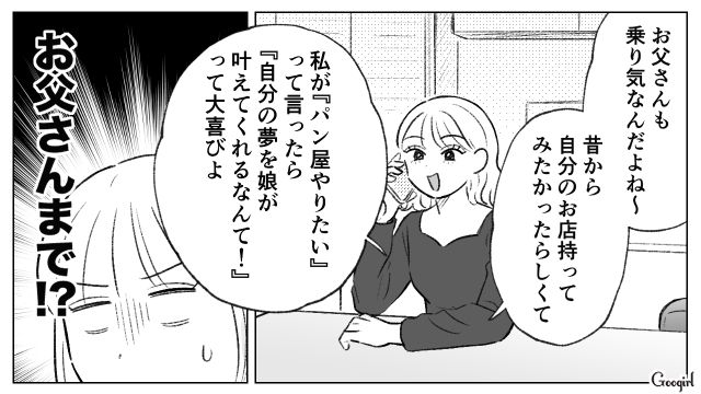 「拒否する権利はないからね」父親を味方につけ、姉が生前贈与した土地を奪おうとした妹の話