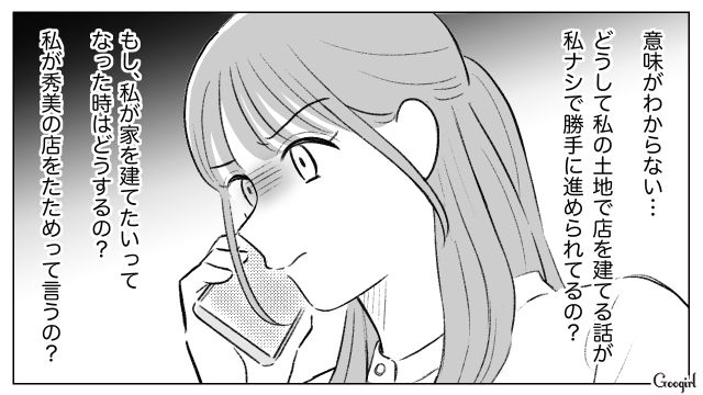 「拒否する権利はないからね」父親を味方につけ、姉が生前贈与した土地を奪おうとした妹の話