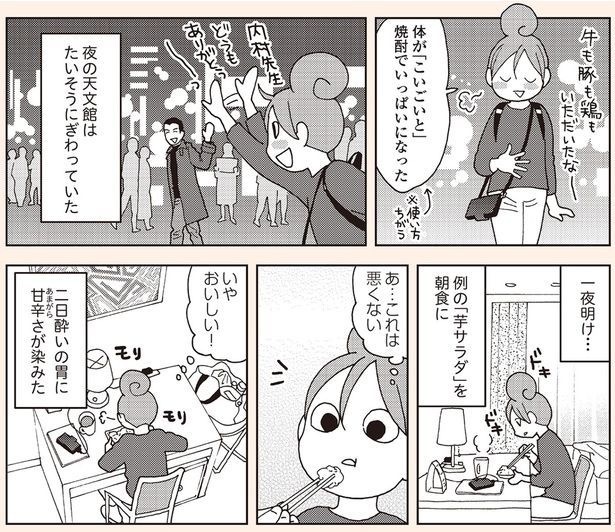 一夜明け… （C）新久千映／KADOKAWA