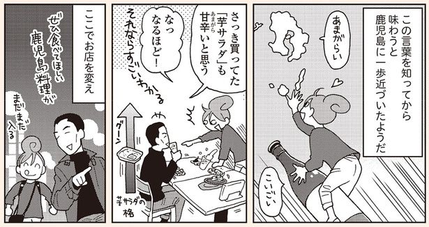 鹿児島に一歩近づいたようだ （C）新久千映／KADOKAWA