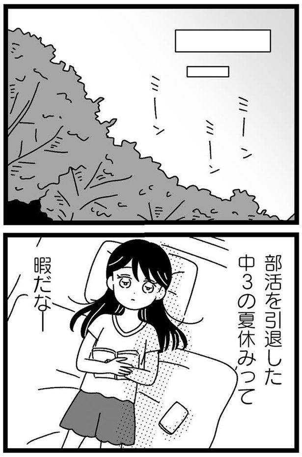 暇だなー （C）うみこ／飛鳥新社