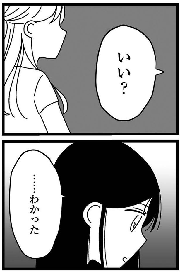 いい？ （C）うみこ／飛鳥新社